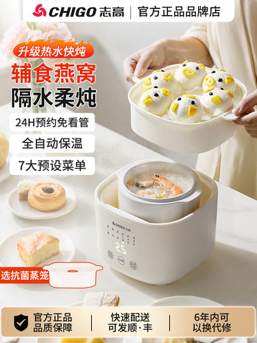 志高电炖锅炖盅隔水炖家用婴儿辅食煮粥锅燕窝陶瓷煲汤炖汤烹饪机