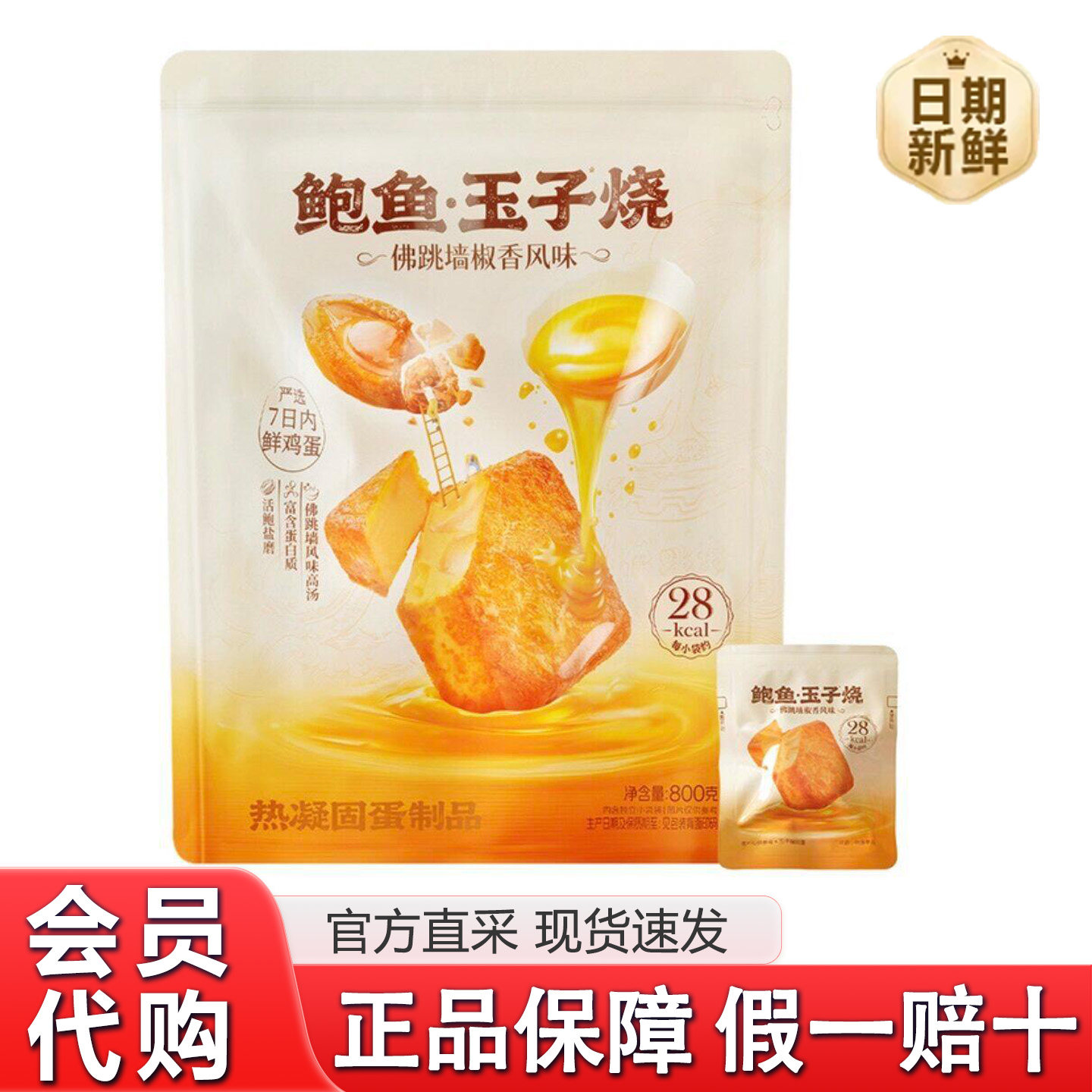 山姆代购鲍鱼玉子烧佛跳墙椒香风味爆汁鸡蛋豆腐健康美味即食零食