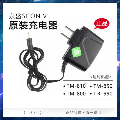 泉盛对讲机TM800 TM810 TM850TR990TGK58MINIS充电器直充线充