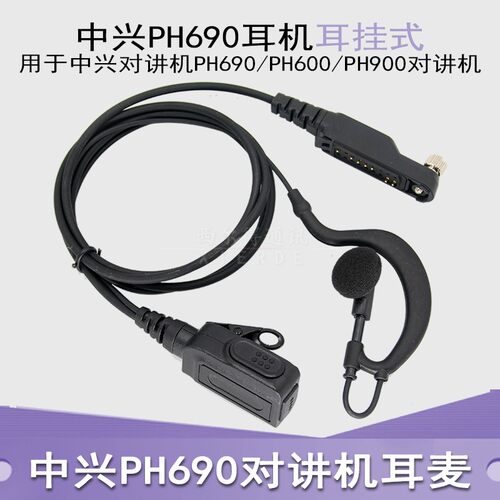 适配Caltta中兴高达PH600对讲机耳机线PH690/PH900耳挂式耳麦咪塞