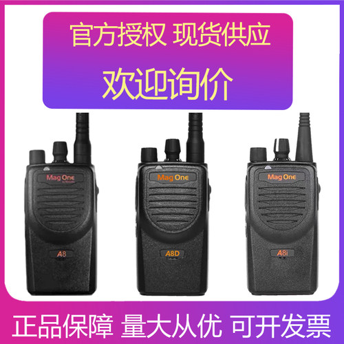 摩托罗拉对讲机A8/A8D/A8i手台户外机迷你民用你无线电数字大功率