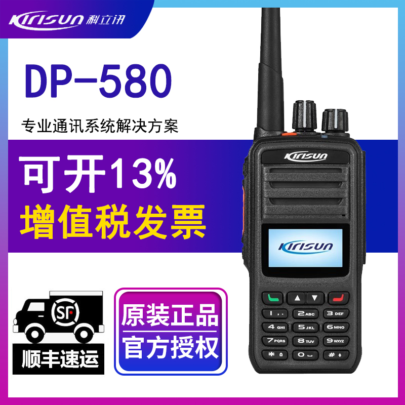 科立讯 （Kirisun）DP580数字对讲机专业DMR商用民用手持对讲机