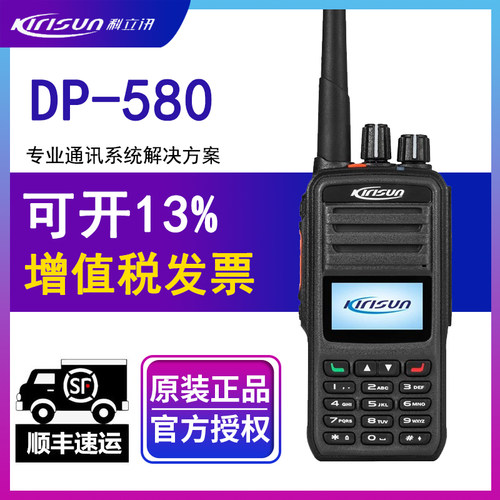 科立讯 （Kirisun）DP580数字对讲机专业DMR商用民用手持对讲机