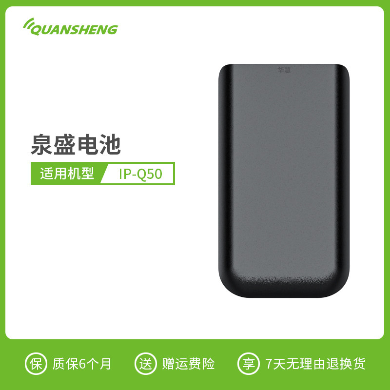 泉盛IP-Q50对讲机电池IPQ50充电器泉盛Q50电池座充配件背夹耳机线