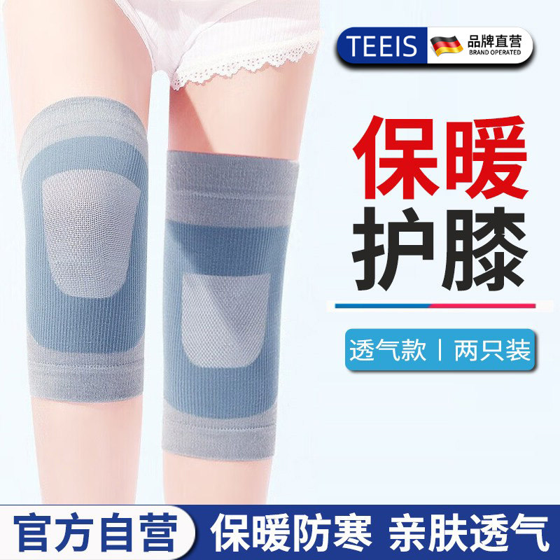 TEEIS护膝运动春夏薄款男女士膝盖关节保护套保暖半月板损伤护具