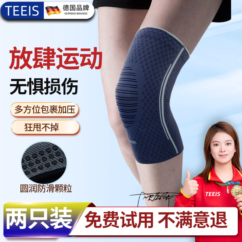 TEEIS护膝跑步防下滑膝关节防护