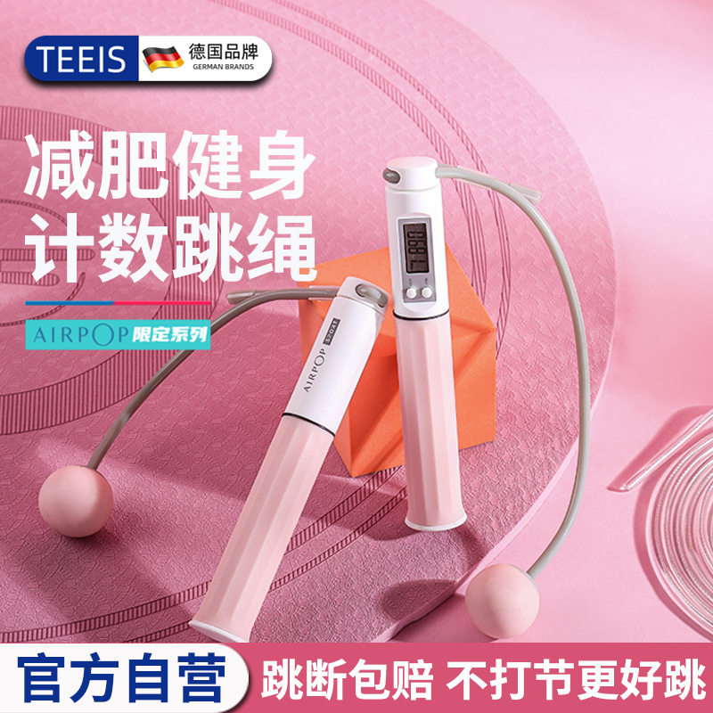 TEEIS跳绳中考专用小学生成人健身减肥钢丝儿童初中体育无绳计数
