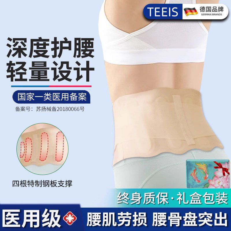 TEEIS 护腰带夏季超薄医用腰间盘腰椎突出男女士运动跑步健身腰托,运动/瑜伽/健身/球迷用品,运动护腰,淘宝优惠券,粉丝福利购,淘宝优惠卷