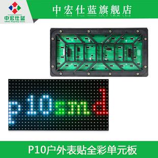 P10户外全彩单元板 P8P6P7模组 P10全彩户外广告显示屏工程板