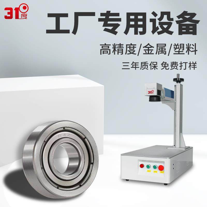 31度激光雕刻机金属轴承不锈钢镭雕机塑料纸张陶瓷竹木刻字打标机,五金/工具,雕刻机,淘宝优惠券,粉丝福利购,淘宝优惠卷