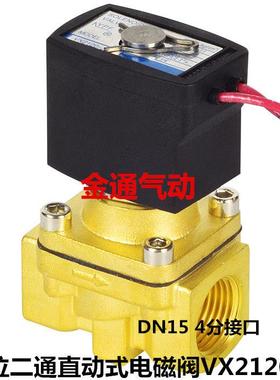 金通气动常闭VX2120-15二通直动式膜片电磁阀水阀气阀SMC折叠机用