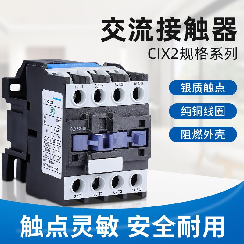 交流接触器220V单相CJX2-1210 1810 3210 三相380V24V直流接触器