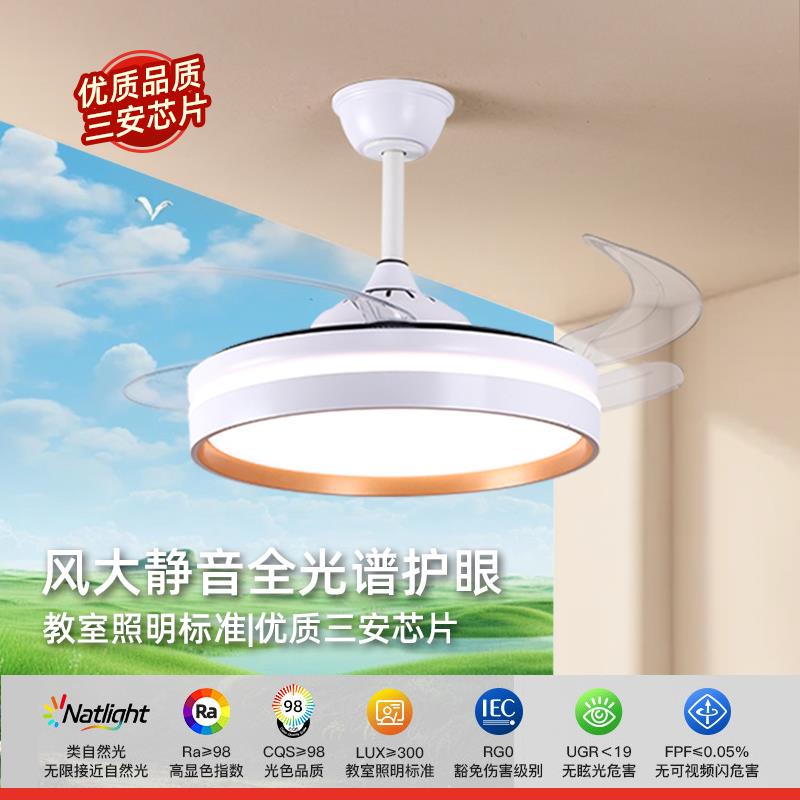 全光谱隐形风扇灯家用餐厅卧室书房饭厅静音正反转吊灯一体吊扇灯