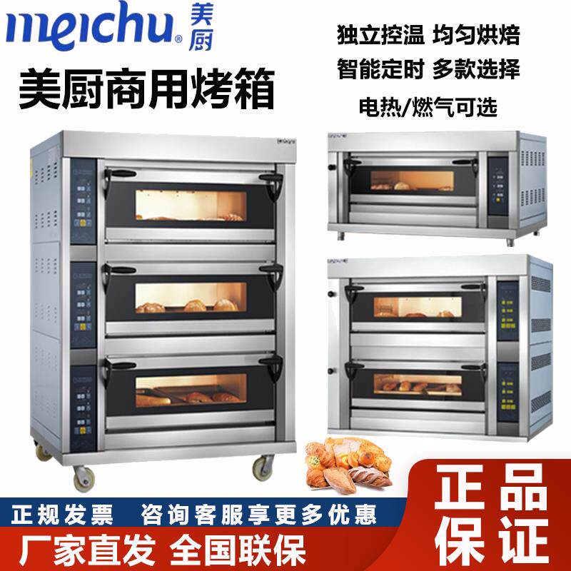 美厨商用电烤箱燃气烤炉蛋糕面包店烤箱二层四盘大容量大型烘烤炉