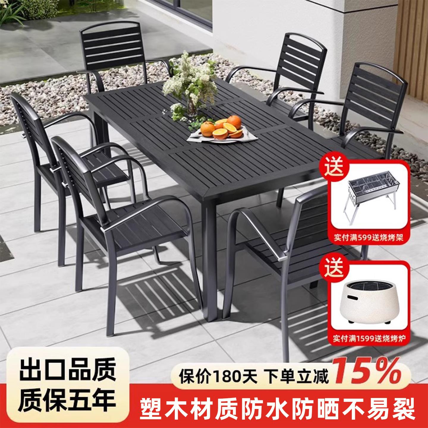 户外桌椅套装庭院别墅花园防腐塑木餐桌椅组合露天阳台休闲茶桌椅