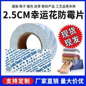 幸运花环保鞋 子防霉片防霉纸防潮贴皮具衣柜皮鞋 防霉贴片欧盟标准