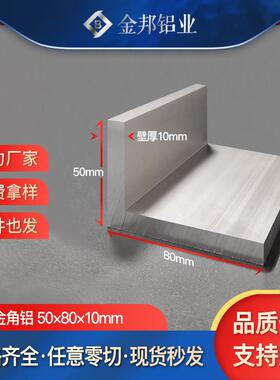 铝合金角铝50*80*10mm等边L型角铝型材50×80×10mmL型90度直角