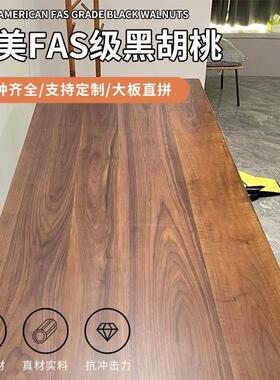2I胡桃木板黑胡桃木餐桌板胡桃木桌面板窗台板桌面台面板实木定