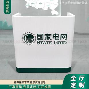国家电网引导台综合业务服务台业务办理台签单台供电所便民服务柜