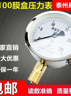 YE100膜盒压力表 0-10/16/25/40/60KPA瓦斯千帕压力表上海亿川