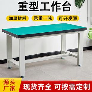加厚重型工作台防静电桌钳工台实验维修工具桌打包车间工厂操作台