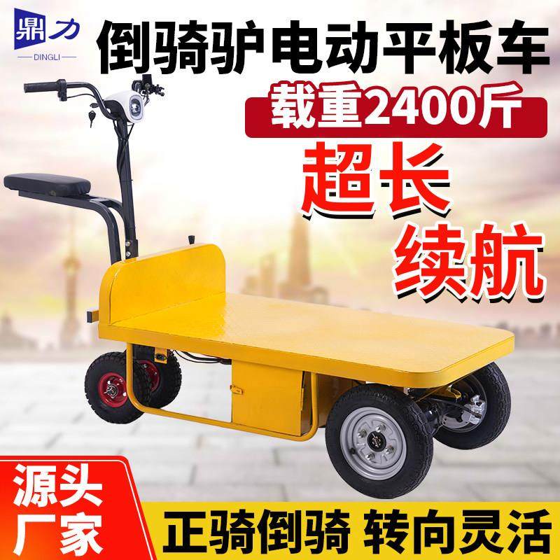 电动平板车手推车工地大棚蔬菜拉货三轮车摆摊运输车仓库搬运车