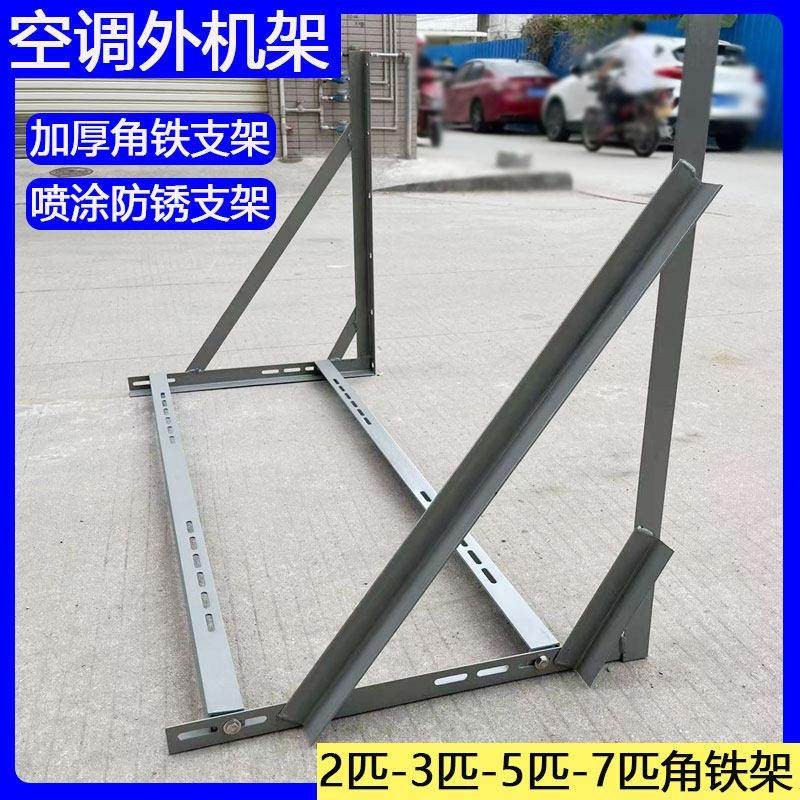 空调外机支架角铁架带横杆2匹3匹5匹6P7匹空调架喷涂防锈空调铁架,大家电,空调支架,淘宝优惠券,粉丝福利购,淘宝优惠卷