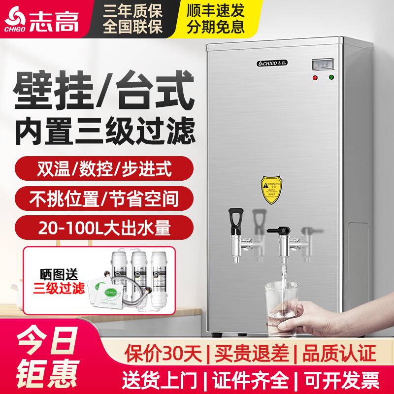 志高电热开水器商用开水机壁挂步进式热水器工厂车间饮水机烧水器