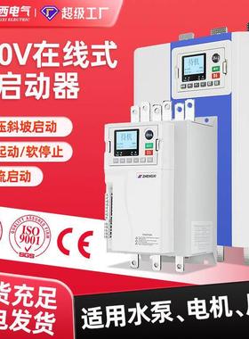 在线式软启动器水泵电机降压软启动柜22kw30kw45kw75kw风机控制柜