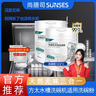 方太洗碗粉水槽洗碗机专用洗涤剂天然无味三合一清洁清洗剂洗碗块