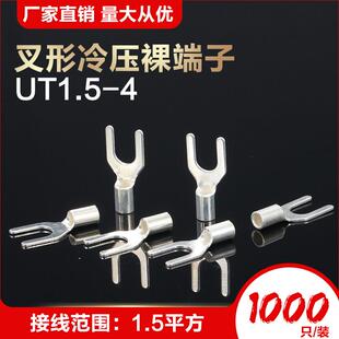 UT1.5-4裸端头U型Y形叉形冷压接线端子铜鼻子线鼻子铜线耳 连接器