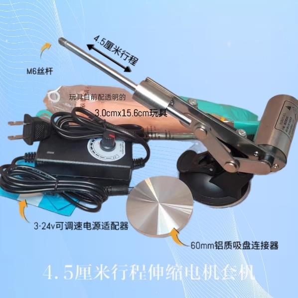 45mm大推力迷你伸缩电机往复运动机械配铝盘接口可调速电源适配器