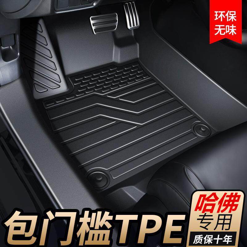 TPE专用包门槛哈佛大狗二代H6冠军H2 F7H9 F5h5全包围汽车脚垫