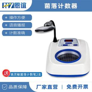 恩谊 菌落计数器半自动细菌检验仪器细菌数量测试数量测试检测仪