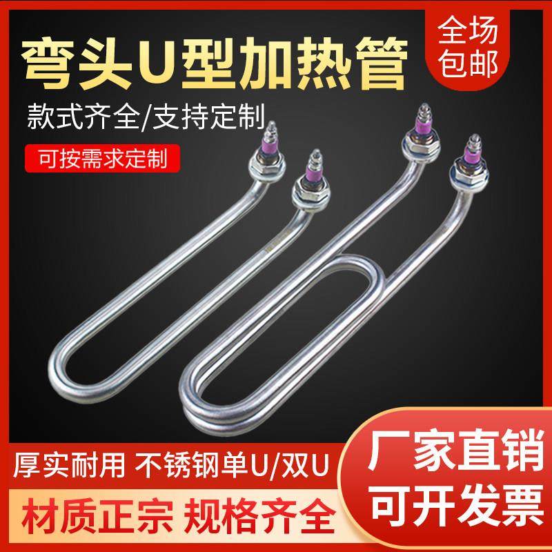 u型弯头加热管煮面炉蒸煮炉发热管煮面桶汤面炉电热管380v 220v,五金/工具,电热管,淘宝优惠券,粉丝福利购,淘宝优惠卷