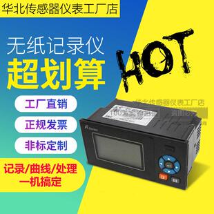 无纸记录仪温度PT100压力多通道电流电压流量4-20mA历史数据曲线