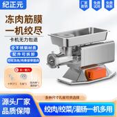 纪正元 绞肉机商用大功率不锈钢碎菜绞肉机多功能电动绞肉灌肠机