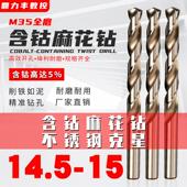 14.9 含钴钻直柄麻花钻不锈钢专用钻头 15.0 14.7 14.8 14.5 14.6