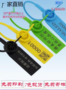直销定制塑料封条一次性防调包样品吊牌标签集装箱防盗扎带铅封扣