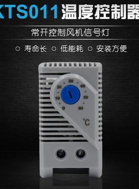 常开温控器柜体温控仪 风扇温控器 KTS 011机箱机柜温度控制器