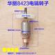 华丽8423电镐转子 雷威博普凯诺风火雷新牌68426定子0958原厂配件