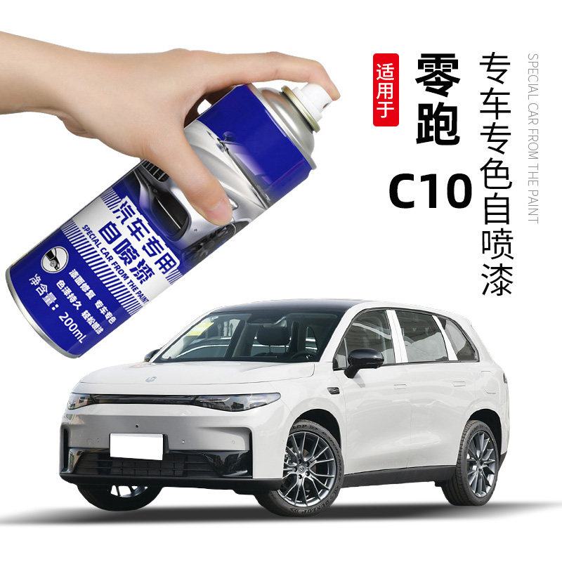 零跑自喷漆灰色绿色零跑改装原车漆划痕修复补漆笔