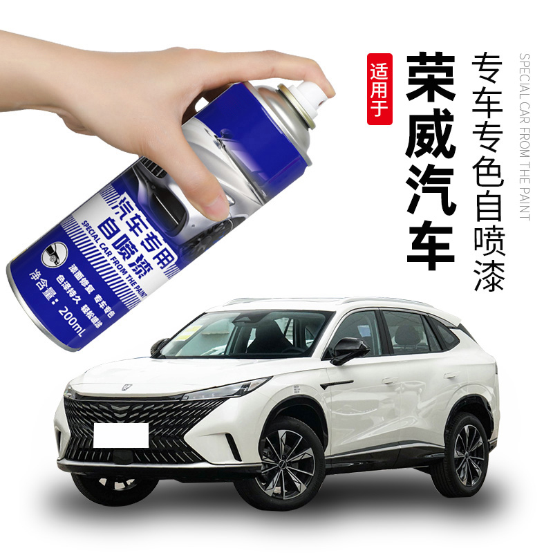 荣威RX5补漆笔典雅白i5自喷漆皓月白色i6汽车划痕修复车漆晨曦金