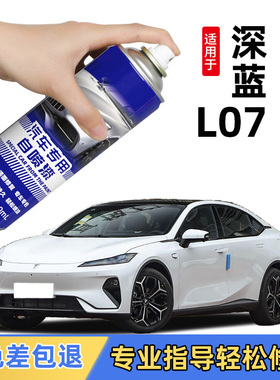 深蓝l07补漆笔彗星白月岩灰色原厂汽车专用补车漆划痕修复自喷漆
