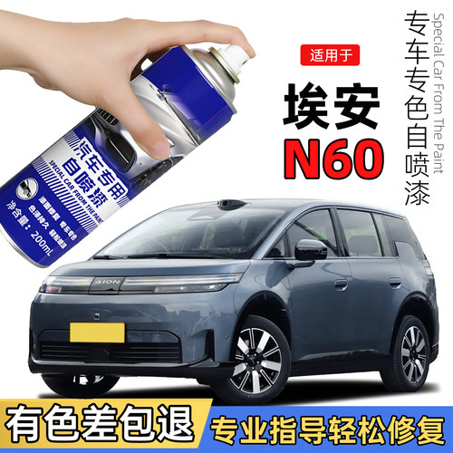 广汽埃安N60海荧灰色自喷漆星环银极地白补漆笔n60云际灰划痕修复