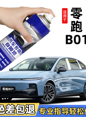 零跑B01补漆笔苔原灰专用自喷漆补车漆划痕修复神器金属黑色蓝色