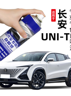 长安unit自喷漆星际灰色星钻黑色专用UNIT汽车用品车漆修复补漆笔