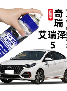 奇瑞艾瑞泽5自喷漆汽车专用划痕修复神器补漆笔车漆俊逸皓月白色