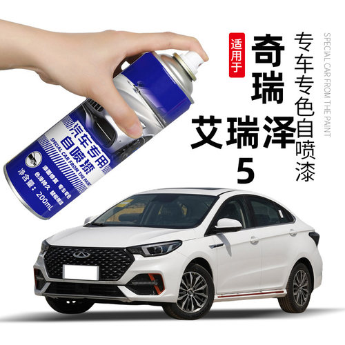 奇瑞艾瑞泽5自喷漆汽车专用划痕修复神器补漆笔车漆俊逸皓月白色