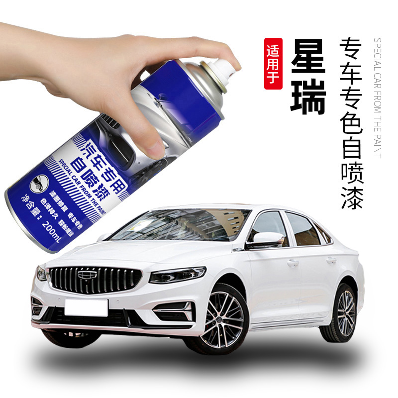 吉利星瑞补漆笔苍穹灰自喷漆冰晶白汽车漆划痕修复神器天青釉银色